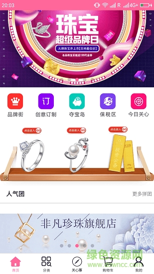 淘珠寶應(yīng)用下載