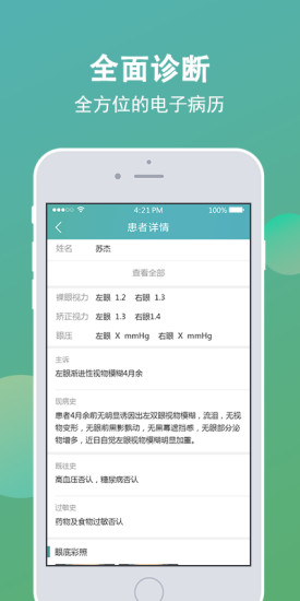 眼大夫 v1.0 安卓版 0