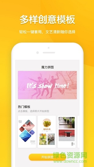 魔力拼图app