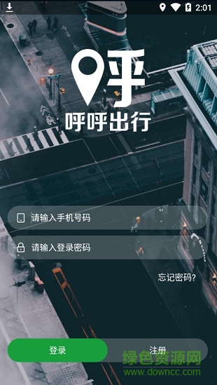 呼呼出行共享汽车 v1.2 安卓版2