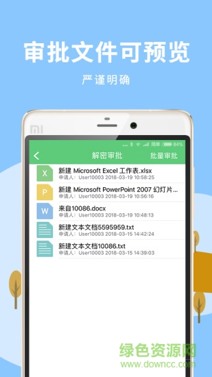 天锐绿盾app