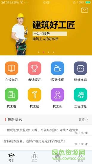 建筑好工匠 v1.0.3 安卓版 3