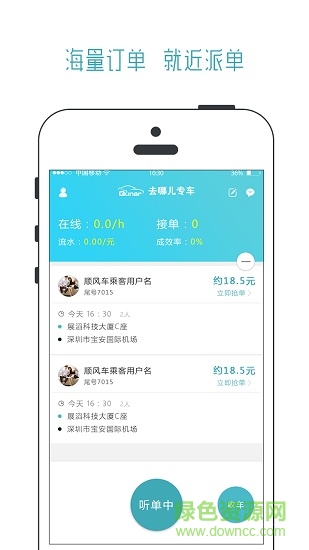 去哪兒專車司機端app