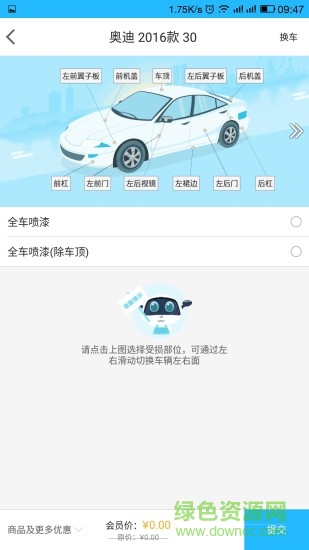 車隊(duì)長(zhǎng) v2.6.3 安卓版 0