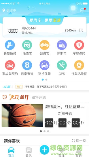 車隊(duì)長(zhǎng) v2.6.3 安卓版 3