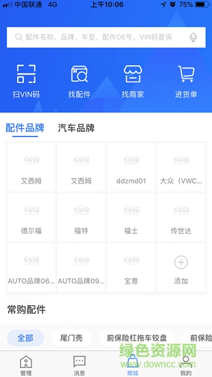 中驰车福配件商 v3.3.4 安卓版2
