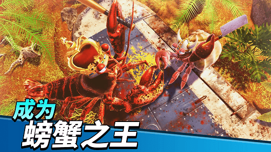 2022螃蟹之王最新版(king of crabs) v1.14.1 安卓版1