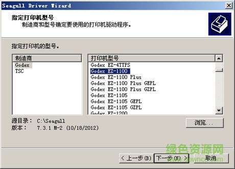 科诚GODEXEZ1100Plus条码打印机驱动 v7.2.2 官方最新版0