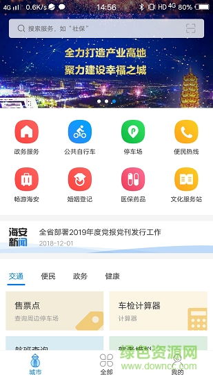 我的海安app下载