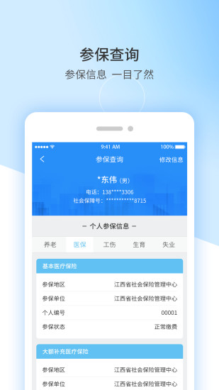 江西省失业保险服务e平台app(江西人社) v1.7.4 官方安卓版0