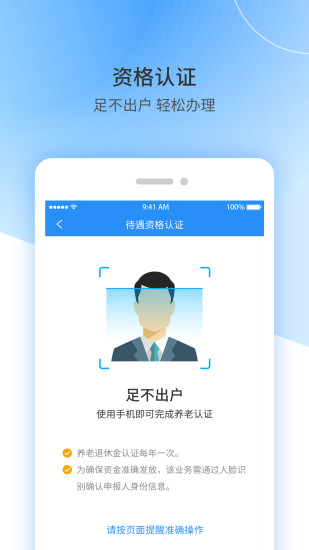 江西人社app养老金资格认证 v1.8.5 官方安卓版3