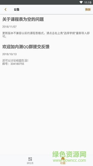 北师二鸦 v2020.09.13 安卓版2