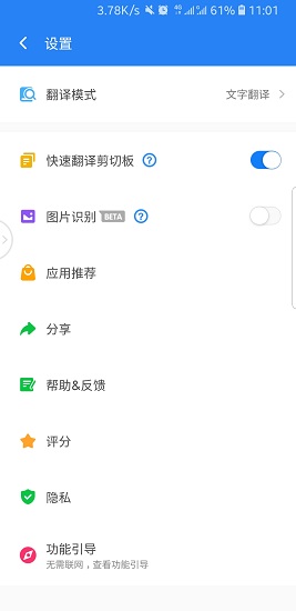 hitranslate翻譯 v1.2.0 安卓版 4