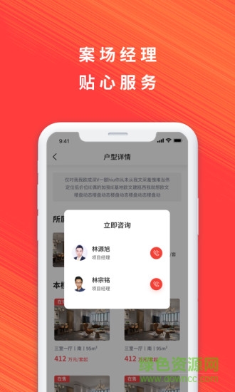 房都會app