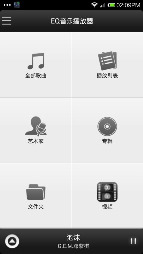EQ音乐播放器汉化版(eq music player) v2.9.5 安卓中文版0