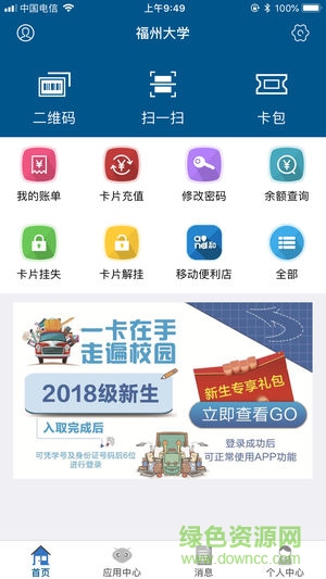 福州大学一卡通app v1.2.5 安卓版0