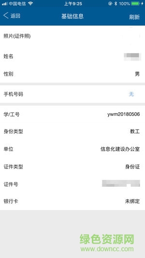 福州大学一卡通app v1.2.5 安卓版3