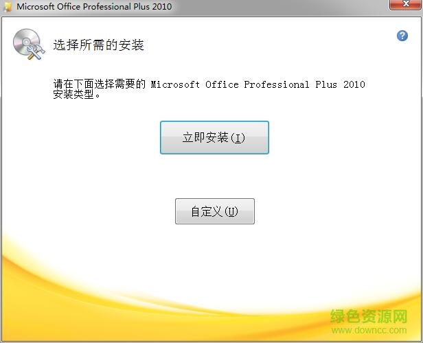 office2010 64位官方下载 免费完整版
