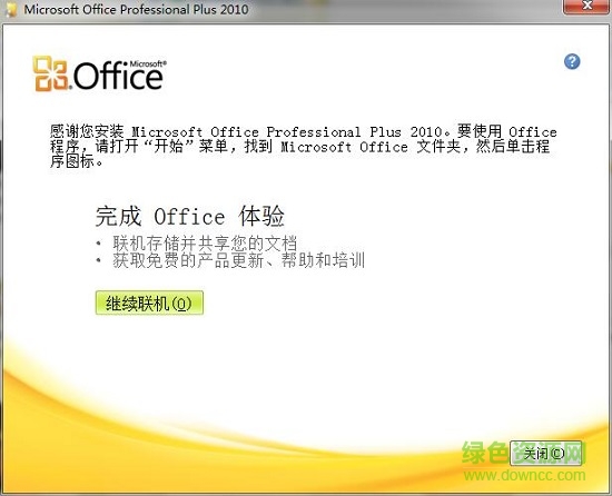 office 2010免费版