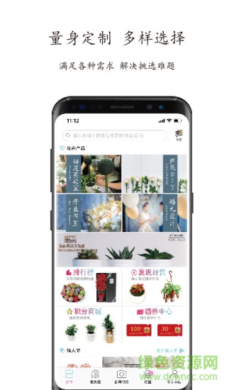 花立购软件(花卉订购) v1.0.5 安卓版1