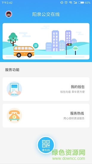 阳泉公交在线 v1.0.5 安卓版0