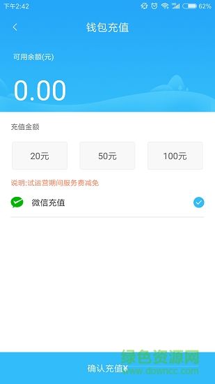 阳泉公交在线 v1.0.5 安卓版2