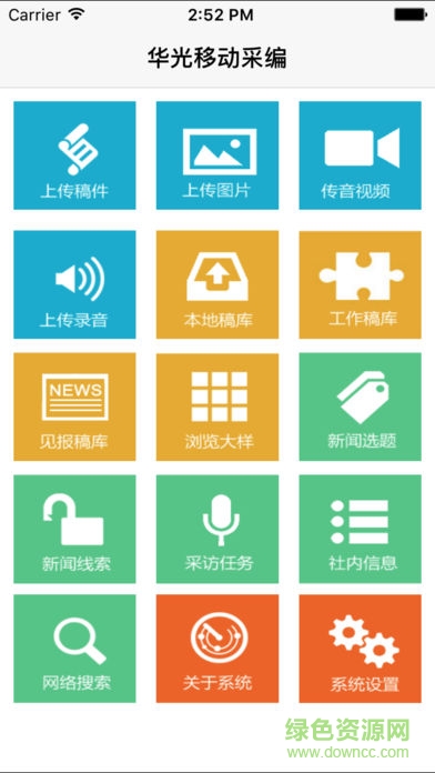 華光移動(dòng)采編app