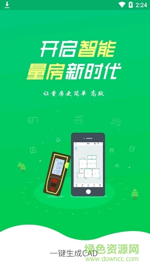 量万家星瑞达(星瑞达测距仪app) v1.0.7 安卓版0