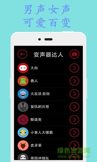 变声器达人 v3.4 安卓版0