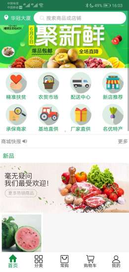 網(wǎng)上南菜市app下載