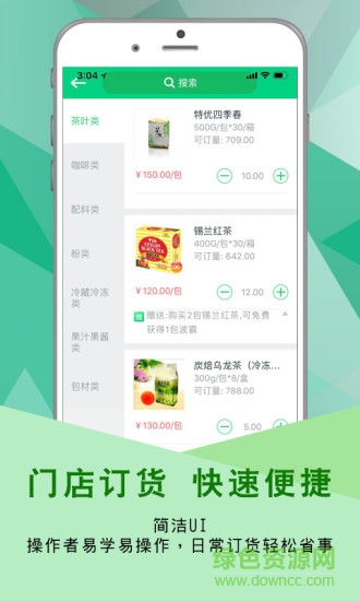 门店管家绿色app苹果版ios v3.2.166 iphone版2