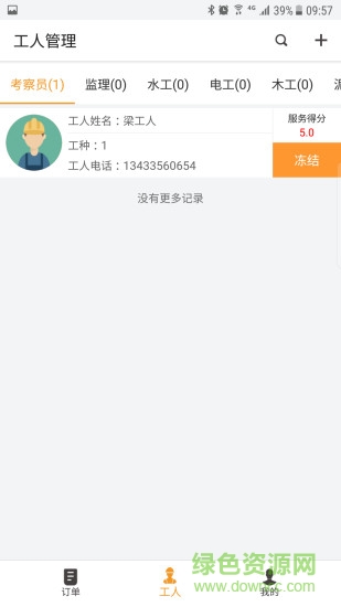 宅翻新app