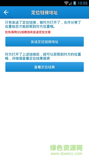 云上万能定位手机版(云上寻亲宝) v17.03.31 安卓版0