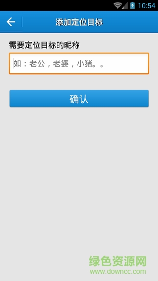云上万能定位手机版(云上寻亲宝) v17.03.31 安卓版2
