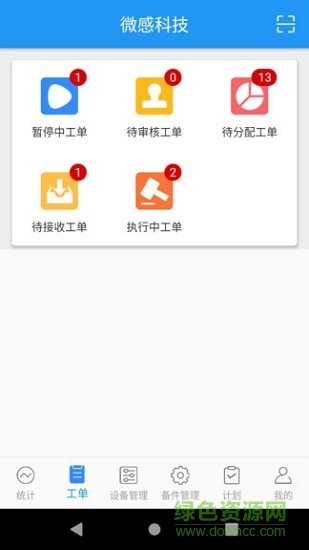 亿佳设备管理app v1.0.0 安卓版3