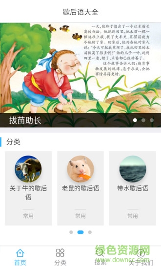 學(xué)習(xí)歇后語 v1.0.3 安卓版 1