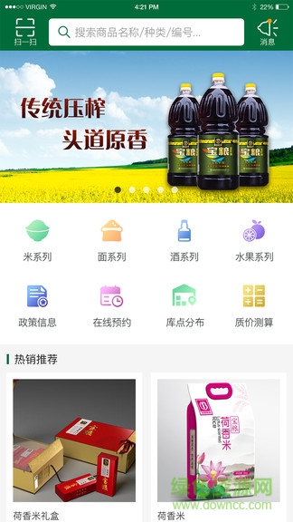 糧e通app下載