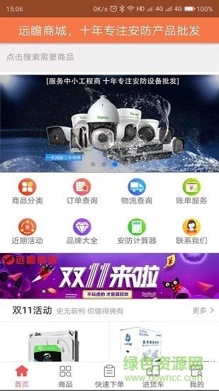 遠(yuǎn)瞻商城 v3.1.9.6 安卓版 3