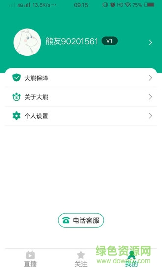 大熊翡翠珠宝 v1.0 安卓版0