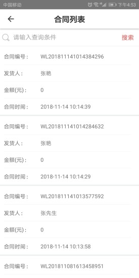 万得物流司机端 v1.0.3 安卓版2