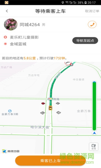 同城車主app