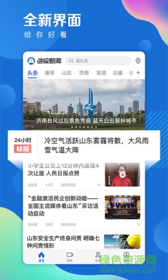 海報新聞蘋果版客戶端 v7.8 iphone版 3