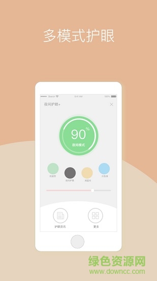 護(hù)眼夜間 v1.0.6 安卓版 3