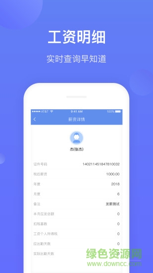 高薪工資校園版app