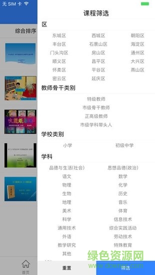 北京市教师开放型活动 v1.4.4 安卓版3