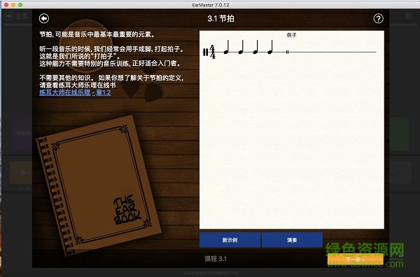earmaster练耳大师for mac v7.012 简体中文版1