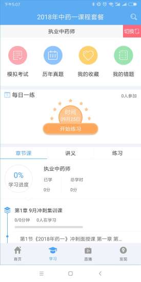 百龍教育執(zhí)業(yè)藥師考試app v5.3.2 安卓版 0