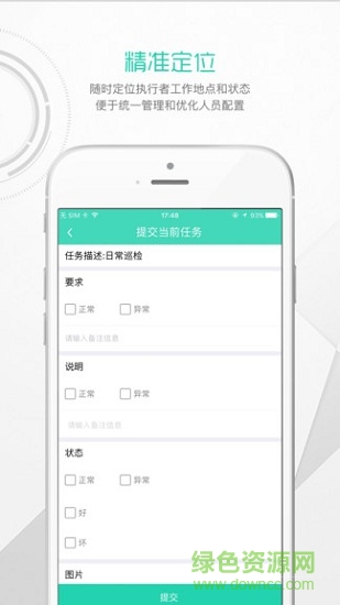 辰辰云巡最新版 v3.7.0 安卓版 1