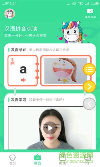 汉语拼音点读机手机版 v3.7 安卓版0
