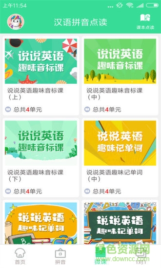 汉语拼音点读机手机版 v3.7 安卓版3